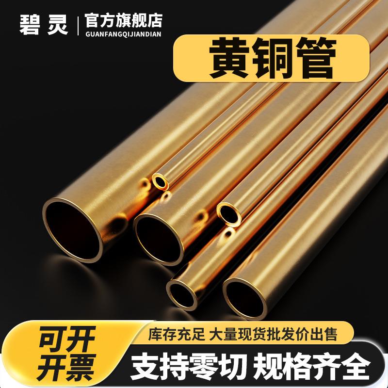 H62黄铜管 毛细铜管 铜套管1 2.5 3 4 5 6 8 10 12 16mm 空心铜棒