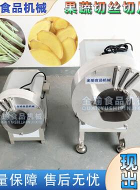 江西食品加工烘干瓜果切丝切片机姜片机姜丝机土豆薄片机工厂直销