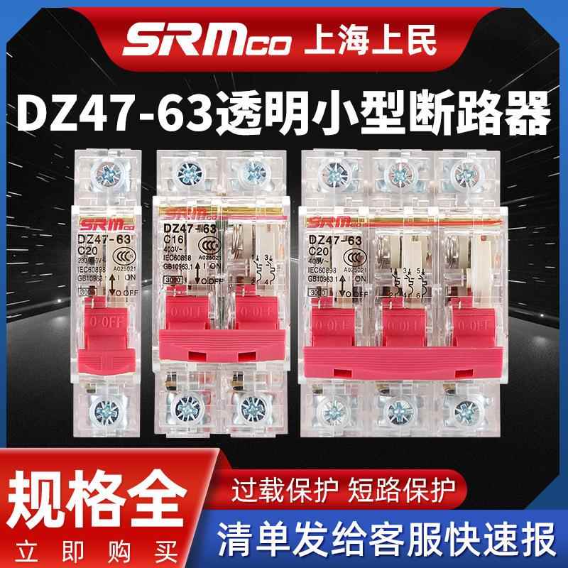 原厂供应DZ47-63透明小型断路器 小型开关断路器 漏电保护开关