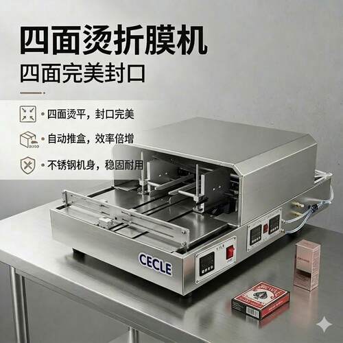 盒子透明膜三维包装机 化妆品盒烟盒盒子折膜烫膜机