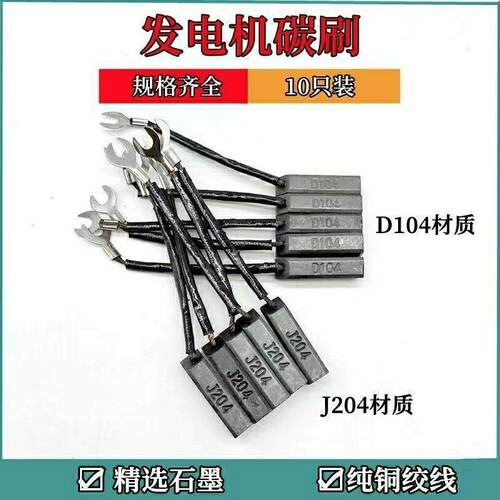 碳刷8*10电刷柴油机电动机配件J204碳刷D104耐磨耐用好碳刷