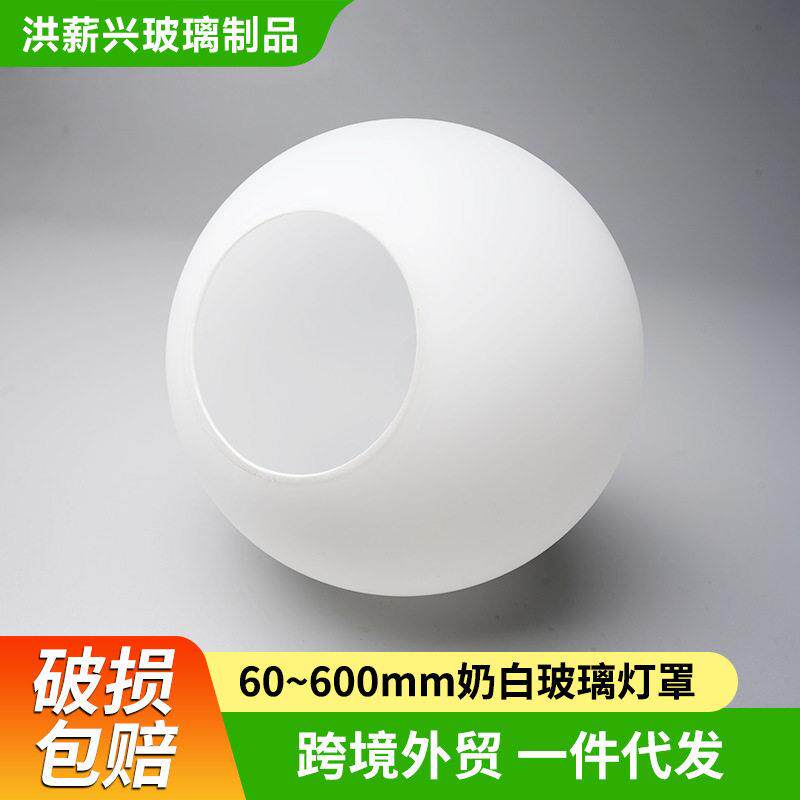 跨境灯罩外壳通用壁灯吊灯落地灯白色圆形开口e27玻璃灯罩替换