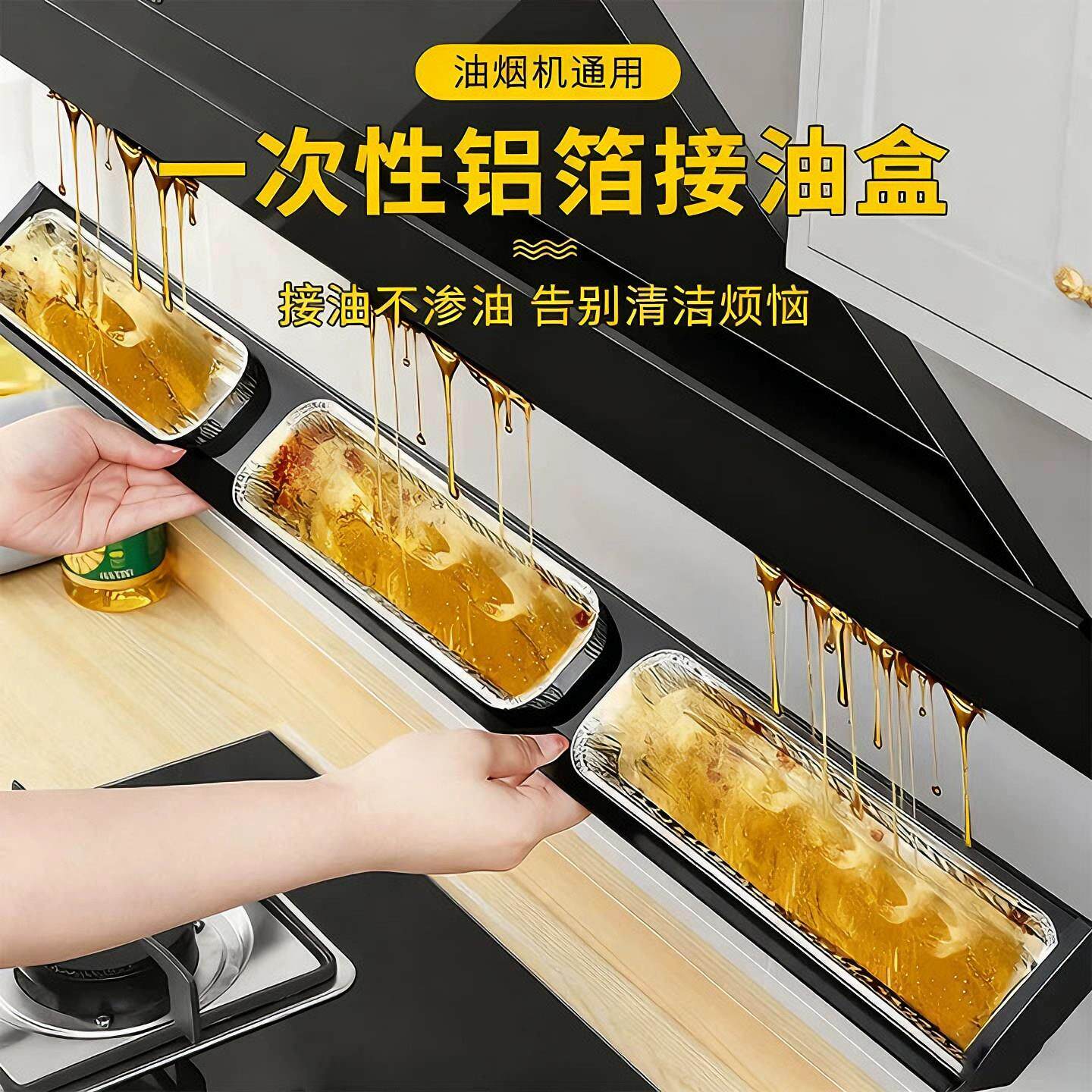 油烟机接油盒一次性铝箔厨房防油麪贴纸抽油槽吸油棉垫棉条过滤网