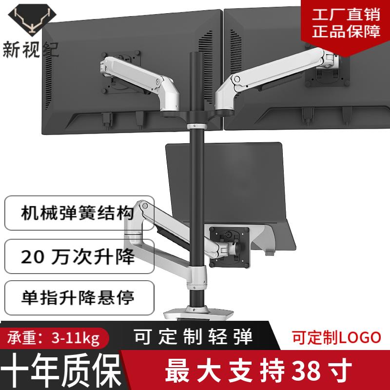新视纪显示器支架电脑桌面万向旋转升降伸缩增高双萤幕多屏台式通