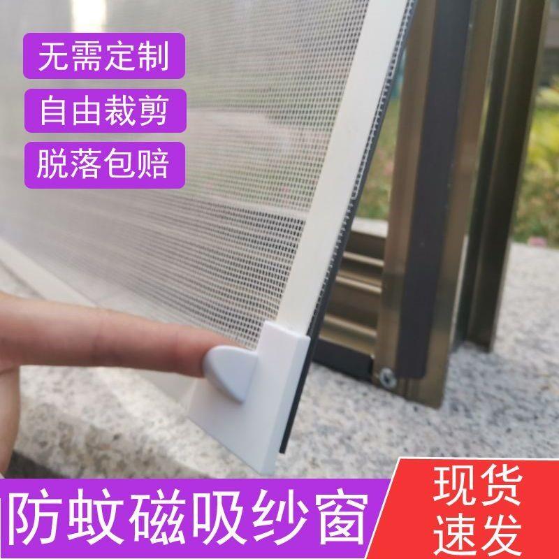磁吸纱窗免安装外开窗小窗口门纱窗帘自粘窗户阳台防蚊网自装