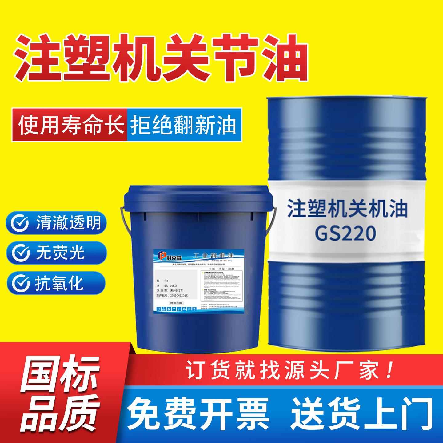 注塑机关节油GS220极压抗磨防锈压机起重机关节润滑油机械油18升