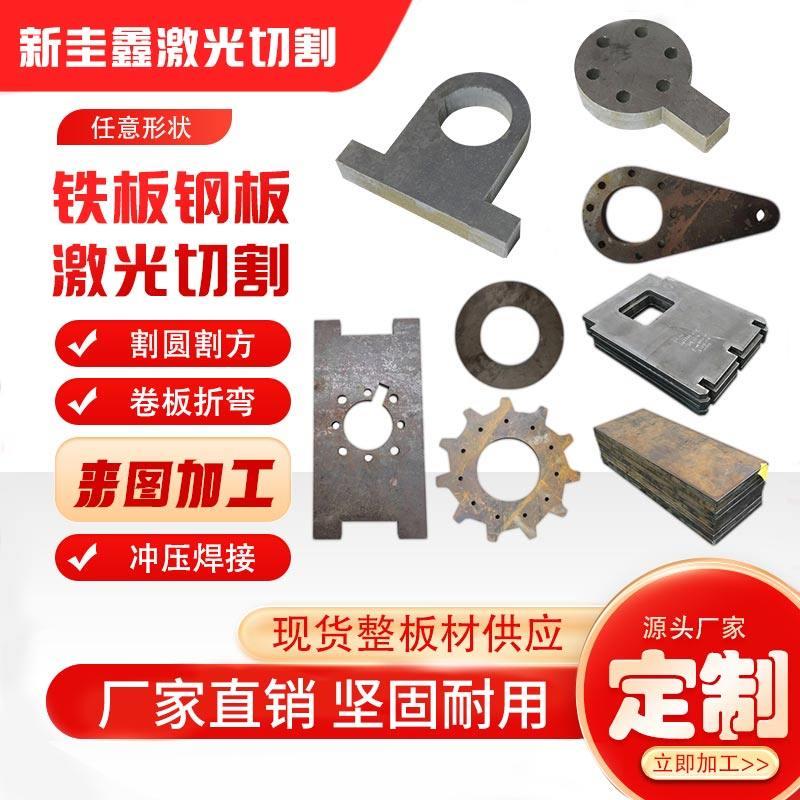 铁板激光切割加工q235b/45钢板耐磨镀锌板折弯预埋件铁板加工定制图片
