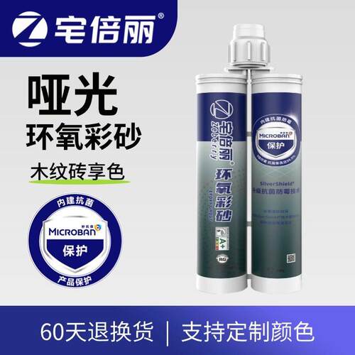 宅倍丽抗菌环氧彩砂美缝剂哑光瓷砖地砖木纹砖专用勾填缝剂奶灰白