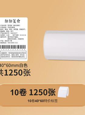 精臣3B1/B2/BS白色热敏纸价标无品牌/签纸价格打印1防水贴纸签