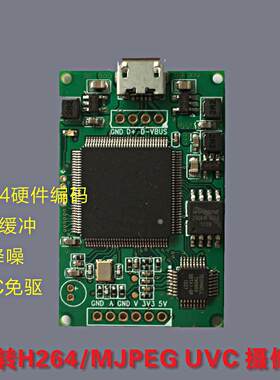 视频新款采集卡AV信号转USB摄像头H264硬件编码UVC免驱OTG