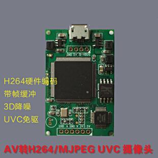 视频新款采集卡AV信号转USB摄像头H264硬件编码UVC免驱OTG