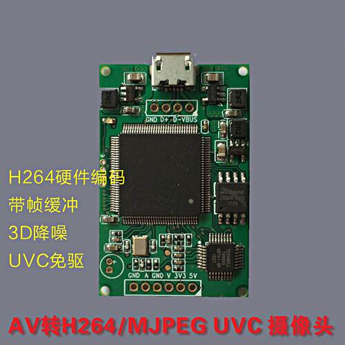 视频新款采集卡AV信号转USB摄像头H264硬件编码UVC免驱OTG