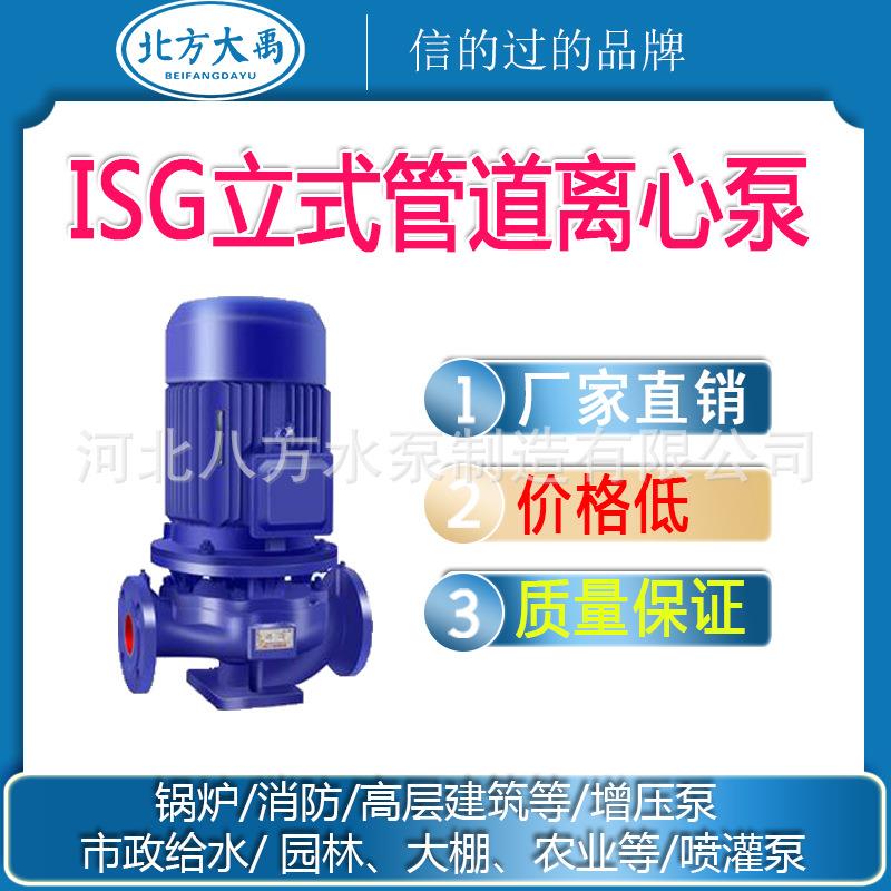 ISG80-315C立式管道泵配件耐高温增压离心泵ISW直联循环管道泵 五金/工具 水泵 原图主图