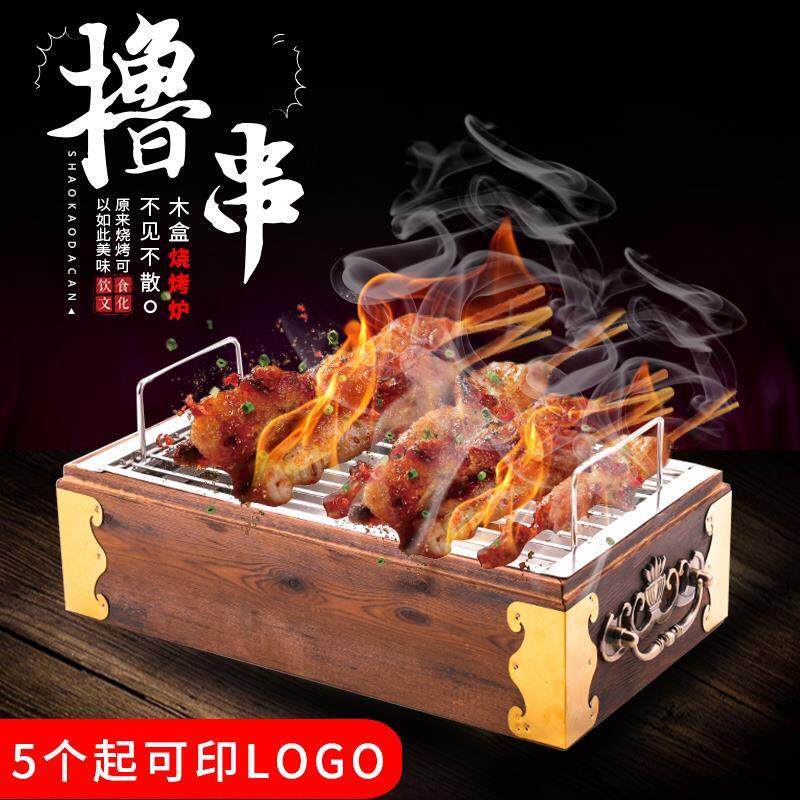 烤盒动力炉保温加热炉串吧烤串串火炉烧烤架木盒木质烧炭炉烧烤炉