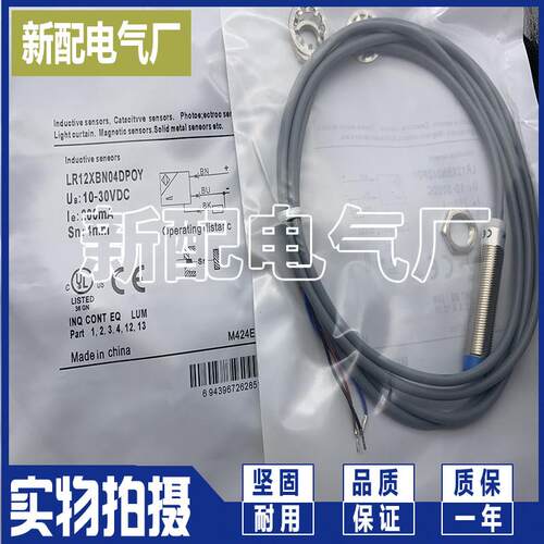 现货感测器 LR12XCN04DPOK1001 LR12XBN05DNO1001接近开关高品质