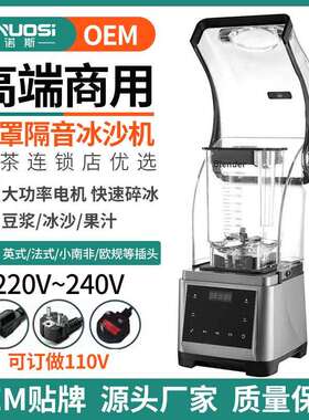 商用沙冰机带罩噪降音全自动碎626冰机110V美规欧规ble静dern搅拌