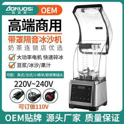 商用沙冰机带罩降噪静音全自动碎冰机110V美规欧规blender搅拌机