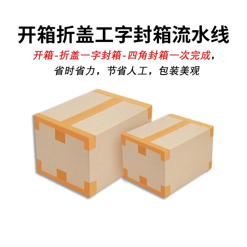 全自动高速立式开箱折盖工型封箱机卧快速字打包机机578肖卡特