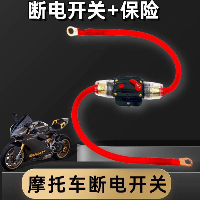 摩托车电瓶断电开关电喷短路保护踏板12V电瓶防亏电小防水断电