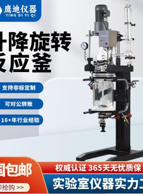 30L升降旋转双层玻璃反应釜自动升降带旋转夹套玻璃反应器