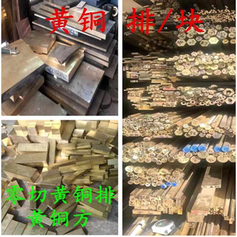 H62黄铜板H59黄铜圆棒黄铜块紫铜实心扁铜条黄铜方棒黄铜排黄铜棒
