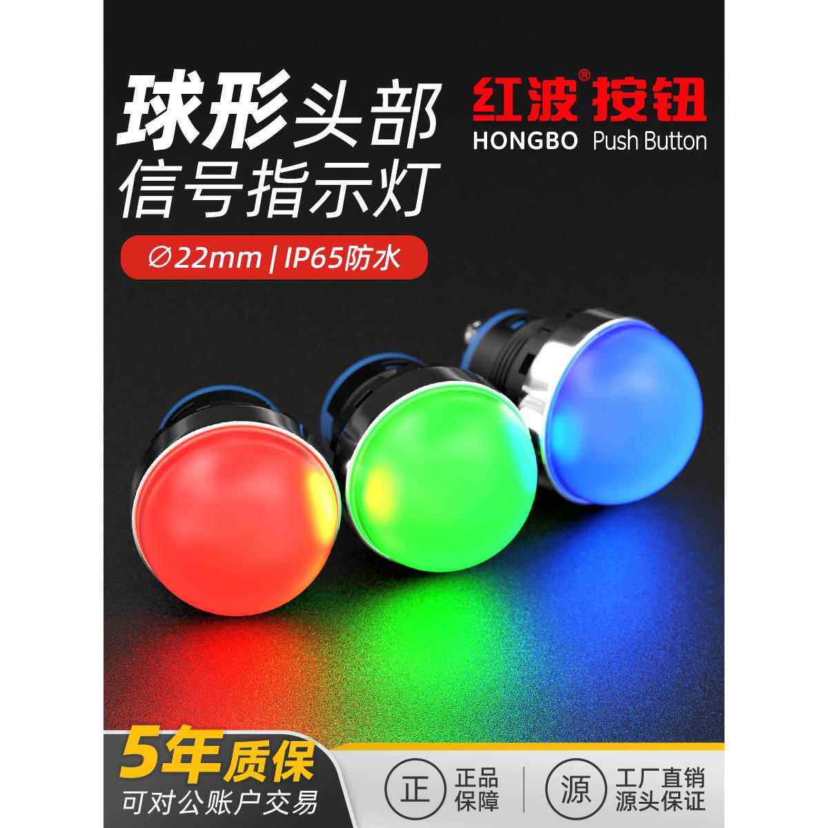 红波22mm电源LED指示灯 带红绿灯IP65 新能源充电桩信号灯24 220V
