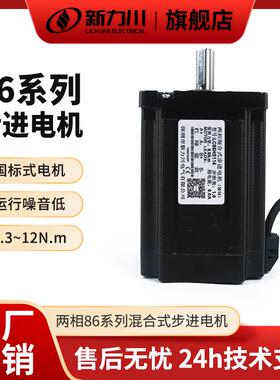 新力川两相86步进马达4.2/8.5/12NM机身长80/98/118/128/158