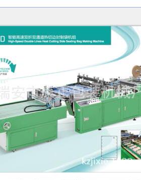 工厂制造POF膜制袋机双通道热切制袋机DRQ-S800型封边牢固