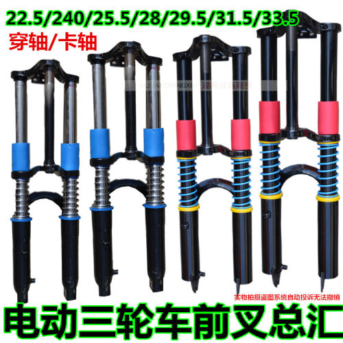 电动三轮车前叉 前避震器总成  18管双肩震叉子 牛头简易金凤款