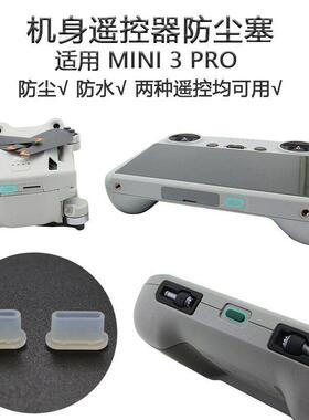 适用于DJI大疆NEO AIR3S/Mini4K/3Pro电池充电口防尘塞硅胶套配件