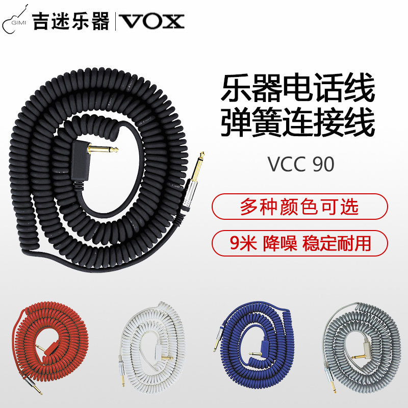 VOX VCC90民谣电箱贝斯乐器电木吉他连接线 9米降噪电话线弹簧线