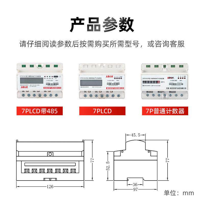 利百加电表三相四线液晶计数器导轨式电能表220V380V交流电表