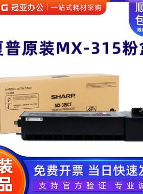 原装夏普 MX-315CT粉盒 M 2658N 2658N 3158N 3558 N U 墨粉 碳粉