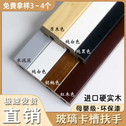 实木楼梯扶手护栏室内家用玻璃复式别墅栏杆轻奢网红极简卡槽扶手
