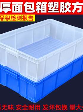 加厚周转箱托盘长方形浅盘塑料盒子食品面包箱海鲜养殖收纳箱胶箱