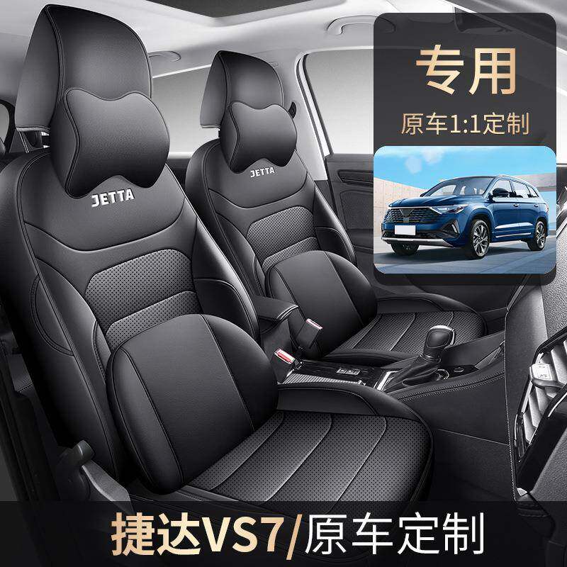 02垫0-24款捷达vs7专用座套全包围车座位套四汽季通用601皮革2座