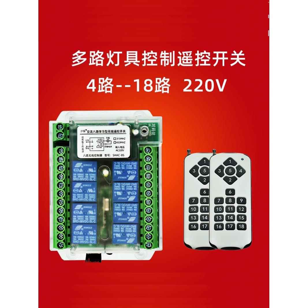 三16四路8路12多路无线遥控开关220v照明灯展厅灯具配电箱控制器