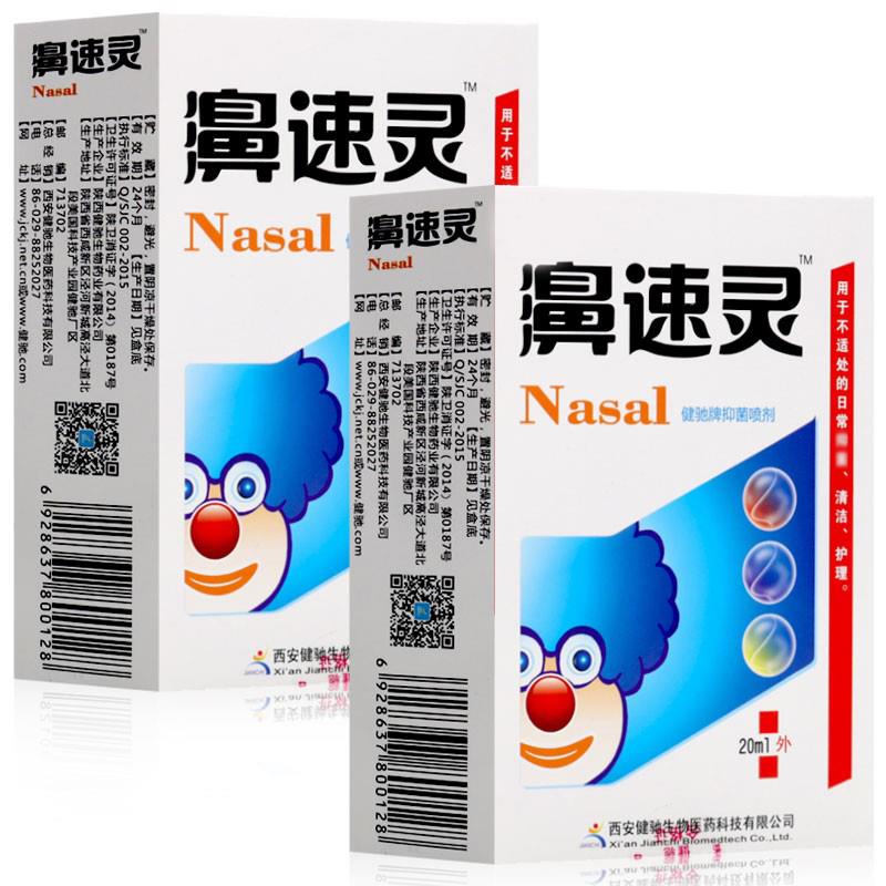 2送1/送2/5送5配方健驰濞速LVZ灵喷搭配濞新医生濞濞舒适3舒适喷