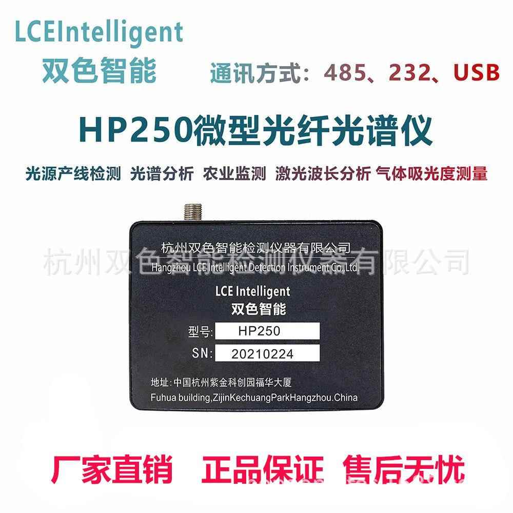 光纤光谱仪工业光谱仪光谱彩色照度计色温波长显色指数在线测试