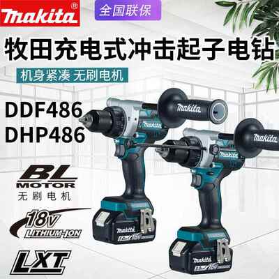 Makita牧田DDF486充电钻DHP486家用冲击钻无刷多功能电动起子机