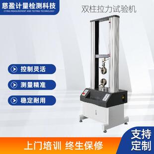 5T双柱拉力试验机微机控制抗拉强度测试仪拉伸剥离万能材料试验机