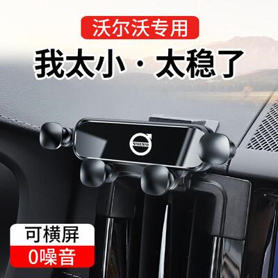 车载手机支架沃尔沃XC60 S90 S60 XC90 XC40专用出风口导航固定架