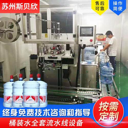 全自动装水灌装机打印套标机饮料果汁啤酒大桶水贴标机设备