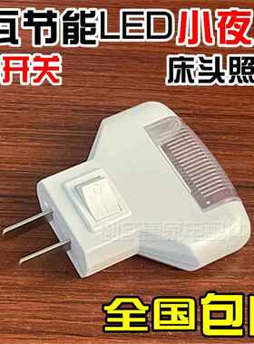 1瓦节能LED小夜灯 白光三角牀头灯创意小夜灯 家用卧室插电小夜灯