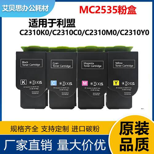 适用利盟C2310K0 C2425粉盒MC2325 MC2535 MC2325 MC2640墨盒