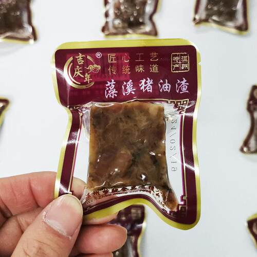 吉庆年藻溪油渣州特猪产猪油柴火温熬制小包装猪肉条独立真空零食