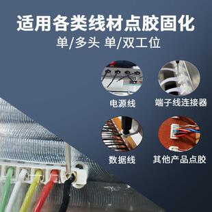 线接线材线束束线材电源点胶机uv胶点固化一体机数胶据点线胶机端