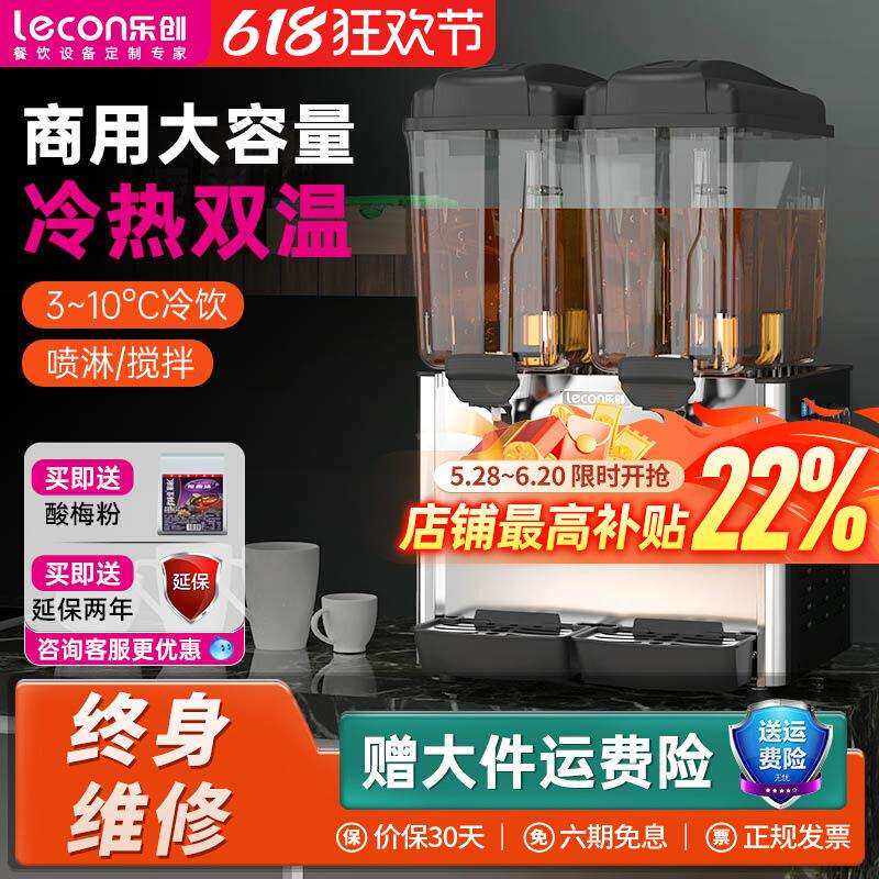 乐创自助饮料机商用冷热双三缸酸梅汤果汁机全自动移动冷饮机摆摊