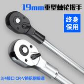 浩工重型扳手3 4寸19mm接口快速棘轮扳手1寸大型车辆使用扳子25mm