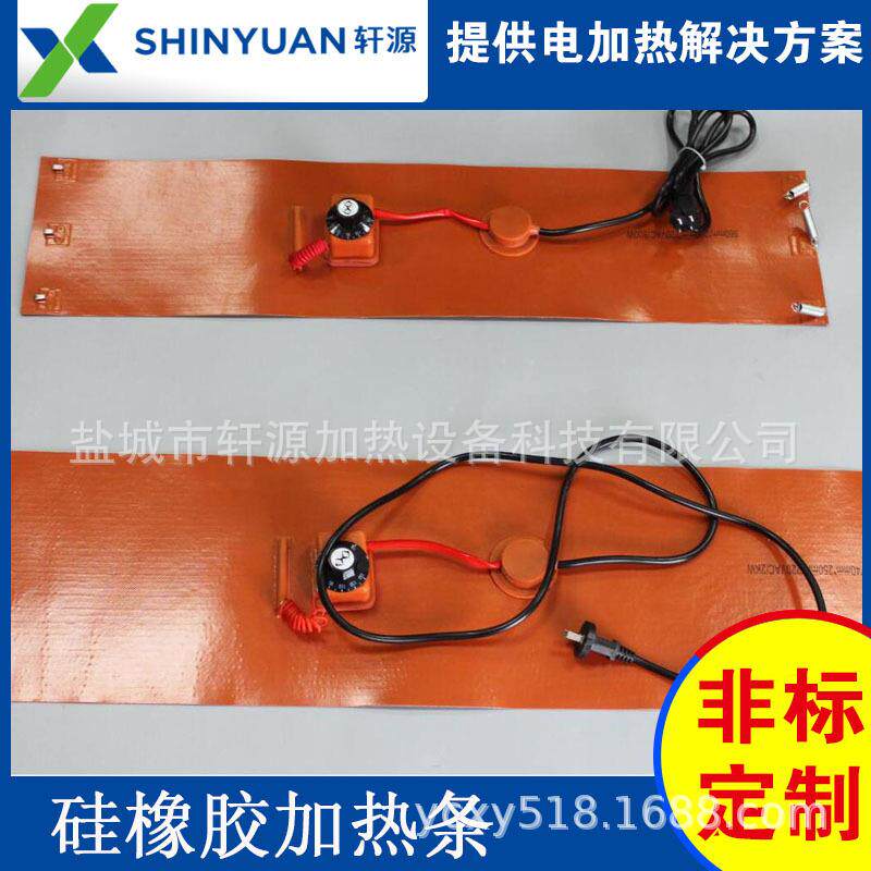 非0标2热V1500W硅橡胶XYS01加热条2油桶加带